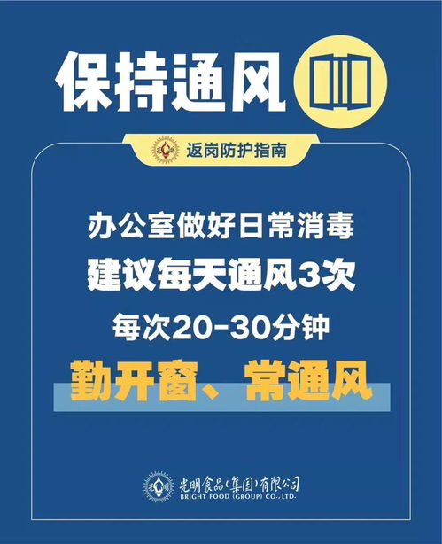 光明食品集團復工防疫指南 守護健康，安全啟程