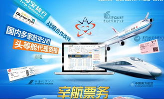辛航票務加盟全解析 費用、條件、渠道與代理前景