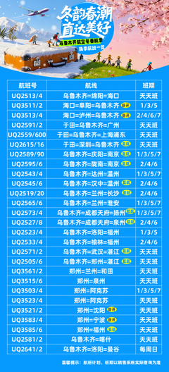 烏魯木齊航空2025冬航季航線網絡煥新 深耕新疆，織密區域空中通道
