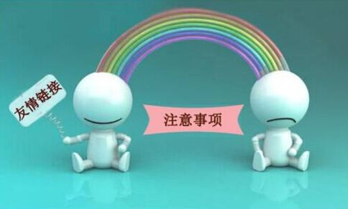 友情鏈接 SEO的常見利器與5個關鍵竅門及誤區解析