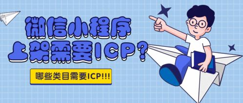 微信小程序上架必備資質(zhì)解析 增值電信業(yè)務(wù)經(jīng)營(yíng)許可證與網(wǎng)絡(luò)文化經(jīng)營(yíng)許可證