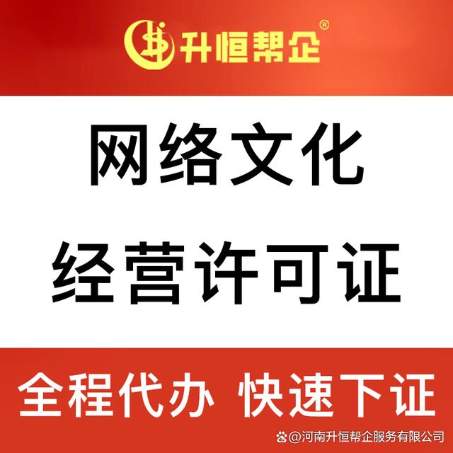 網絡文化經營許可證（文網文）申請全攻略 條件、資料與流程詳解